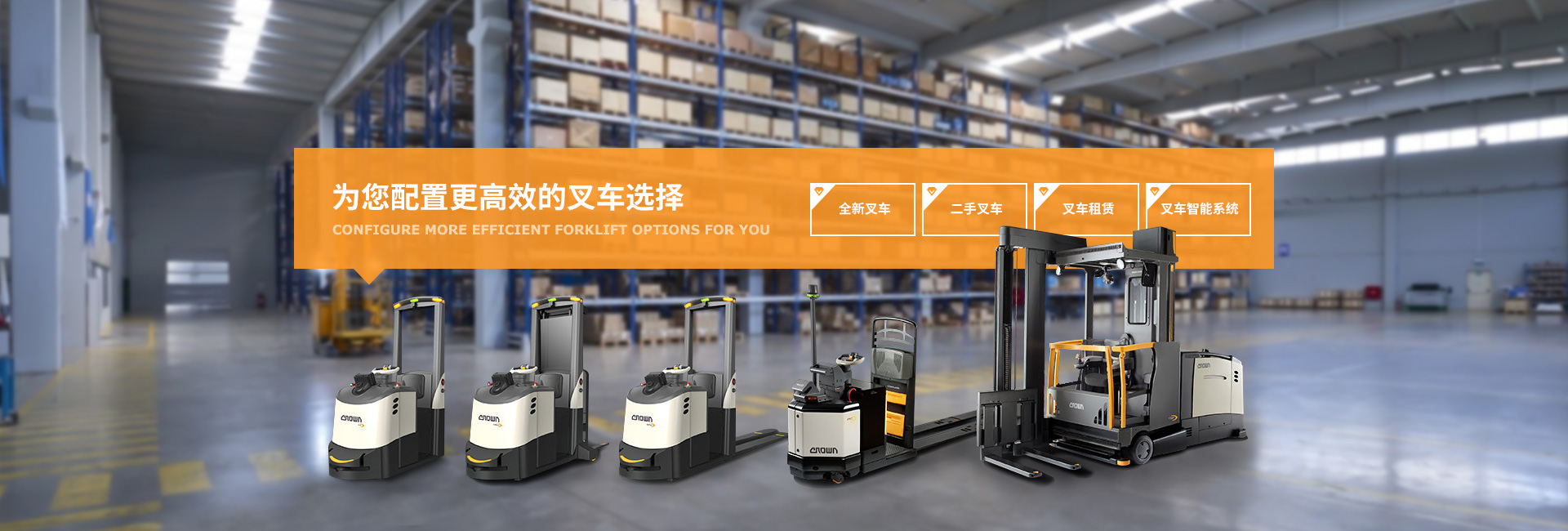 科朗叉車,為您配置更高效的叉車選擇